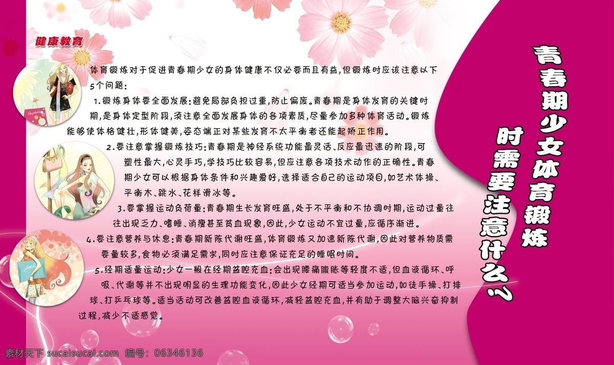 分层 背景 底纹 妇科 看板 模板设计 少女 医疗 制度素材下载 制度模板下载 制度 展板 青春期少女 医院宣传栏 源文件 其他展板设计