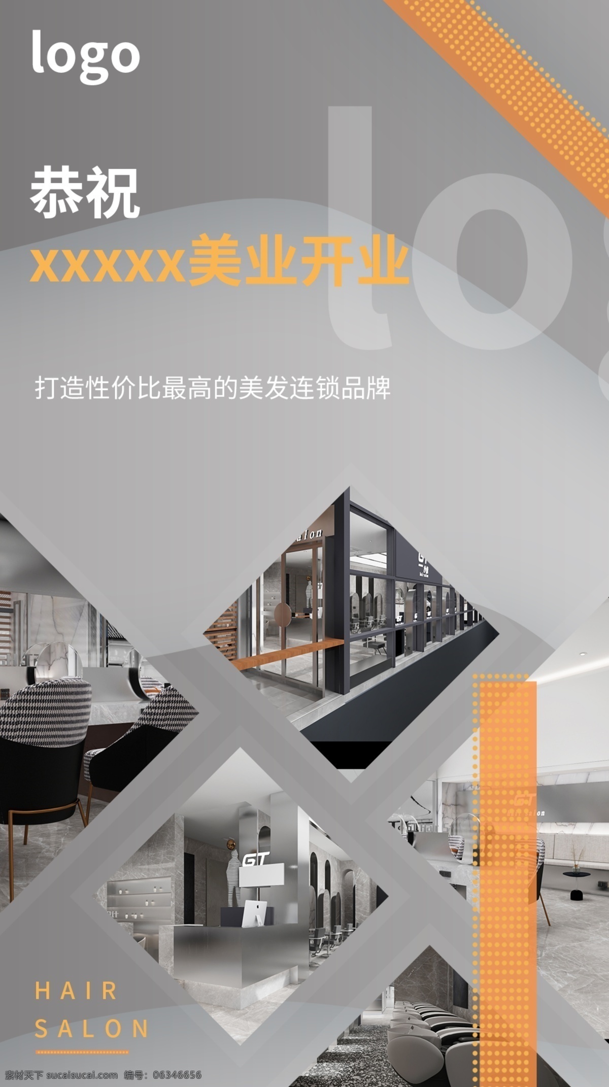 开业宣传海报 开业 宣传 海拔 美容 美发 web 界面设计 中文模板