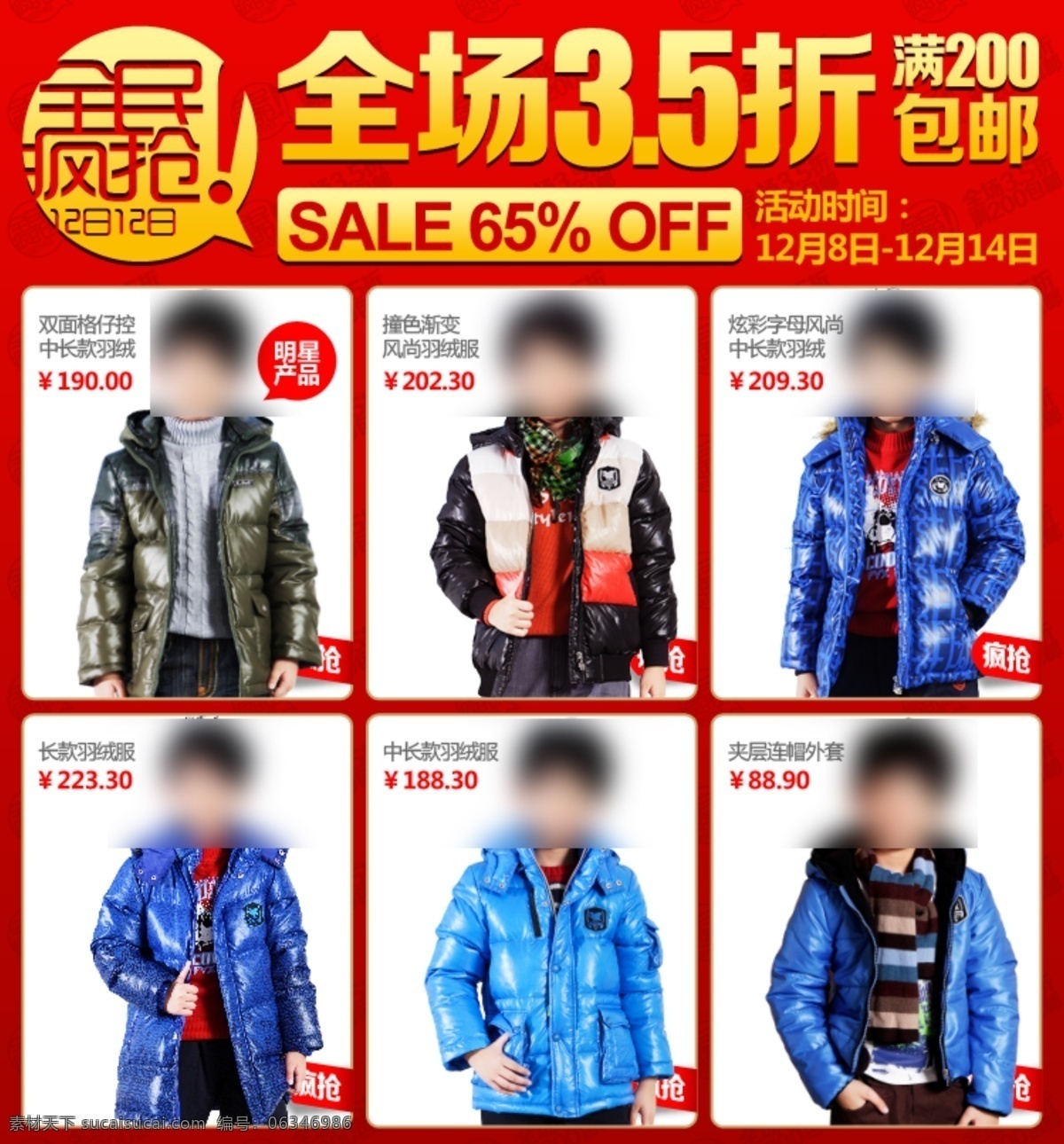 双 淘宝 打折 满 包 邮 海报 模版 1212 年终 盛典 psd文件 购物狂欢节 活动页面 首页素材 双11 双12 双十二 淘宝首页 淘宝素材 全名抢 满就包邮