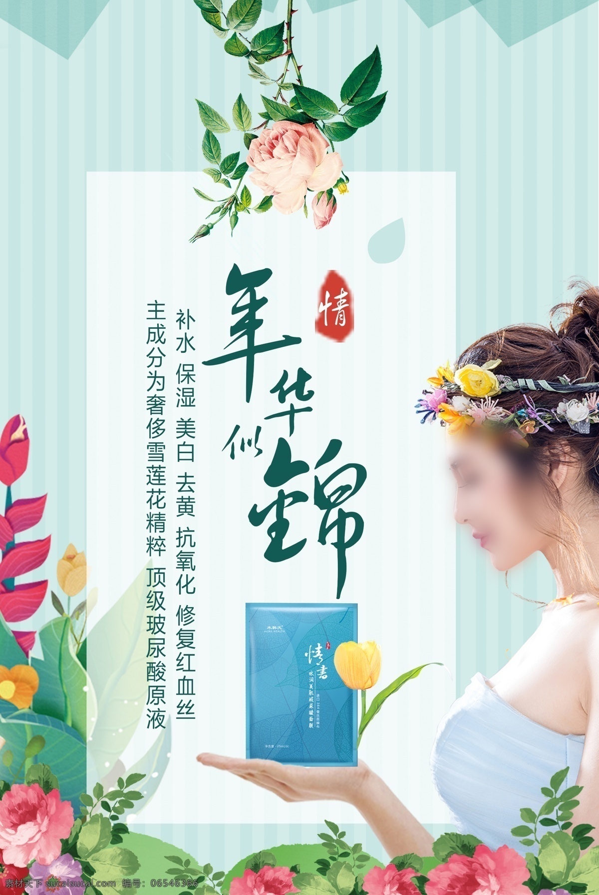 面膜海报 面膜展板 面膜展架 面膜灯箱 面膜画报 面膜单页 面膜彩页 面膜宣传 面膜素材 淘宝面膜 面膜设计 面膜模板 面膜图片 面膜产品 面膜x展架 面膜详情页 化妆品海报 产品海报 面膜促销海报 包装 面膜宣传海报 淘宝面膜海报