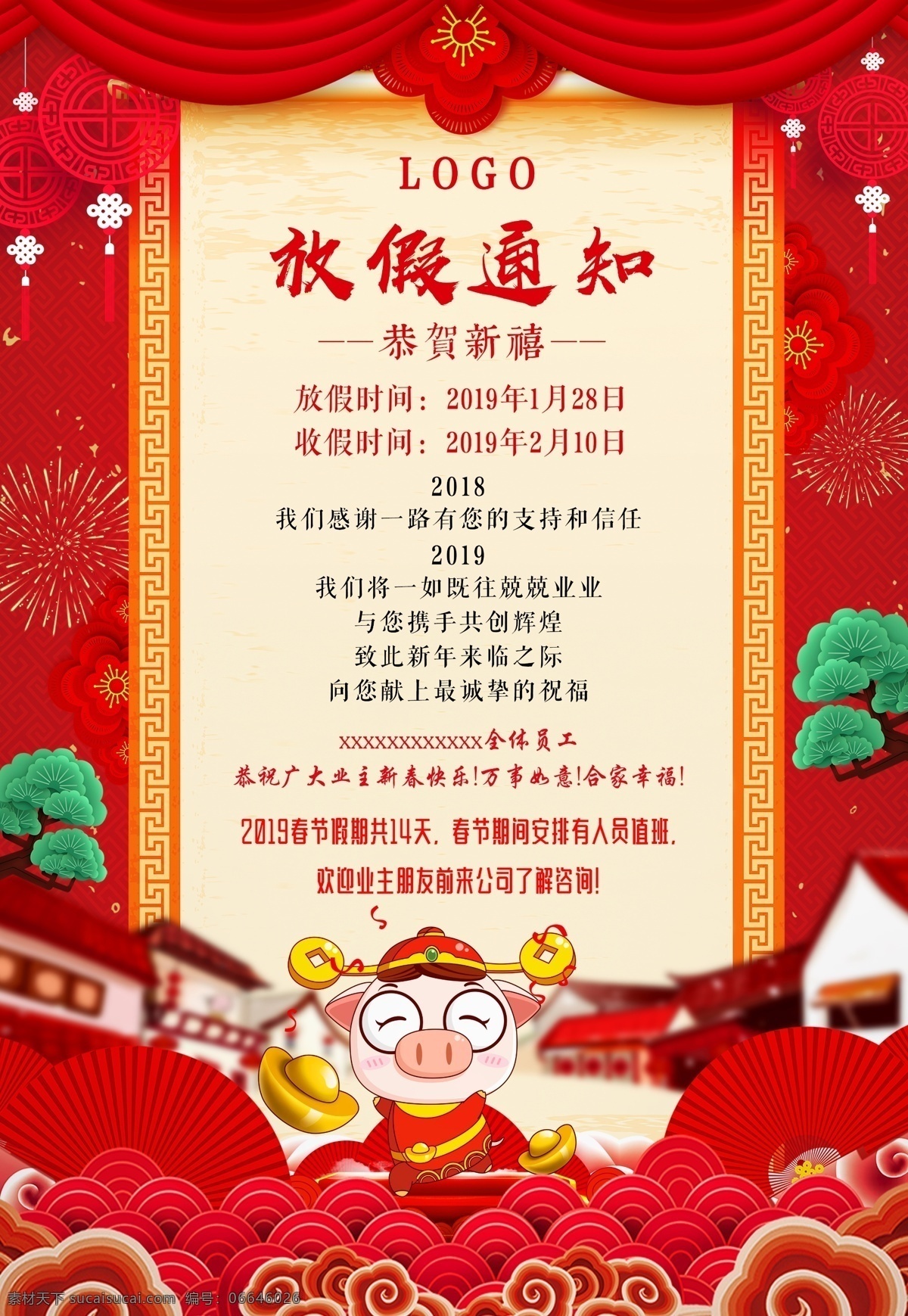 猪年大吉 财神 建筑 灯笼 烟花 喜庆 红色背景 元宝 祥云