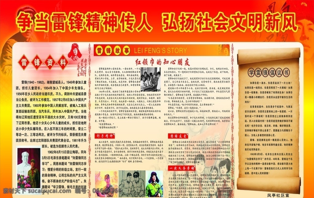 弘扬 雷锋 精神 宣传 板报 雷锋精神 文明新风 党建 红色喜庆 底板 雷锋事迹 宣传板报 矢量