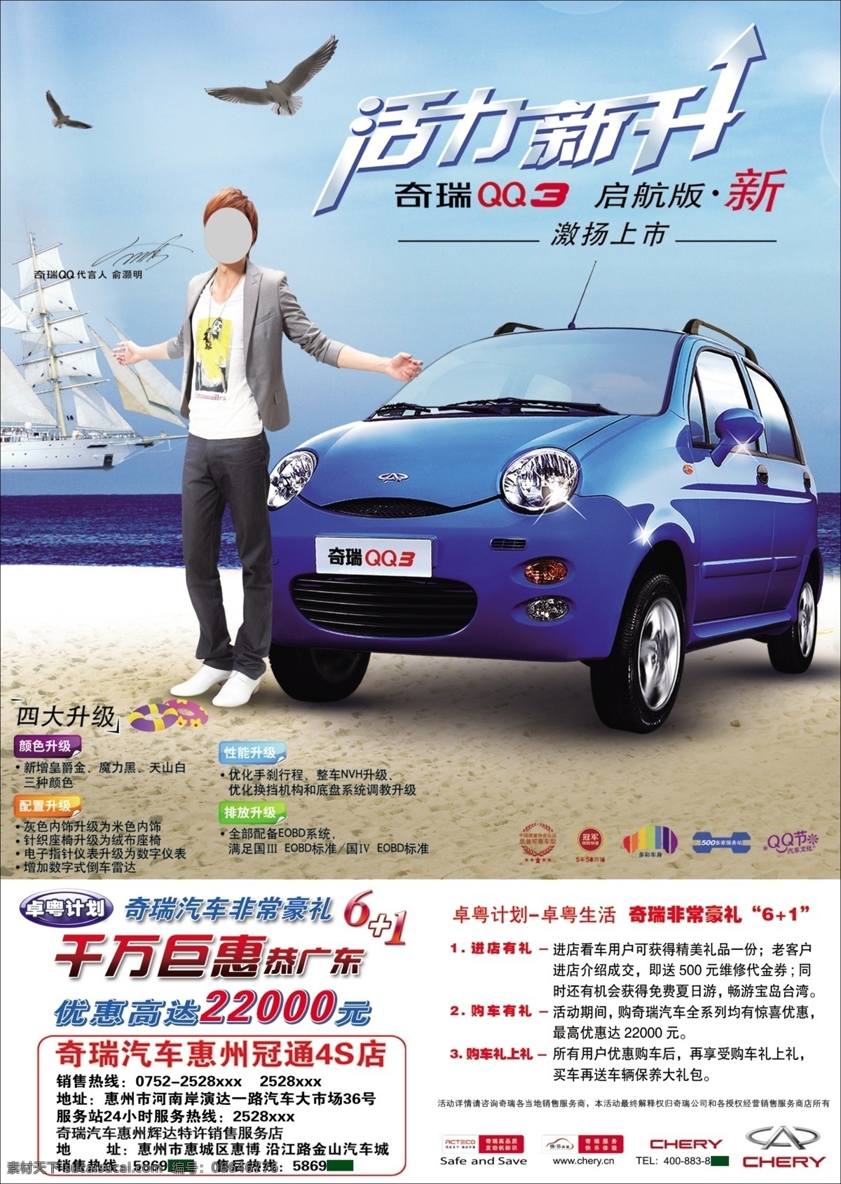 奇瑞 qq 帆船 海边 沙滩