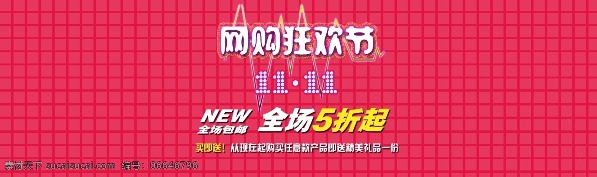 大图轮播 购物狂欢节 其他模板 全场包邮 双11 双 淘宝 活动 网页模板 模板下载 源文件 淘宝素材 节日活动促销