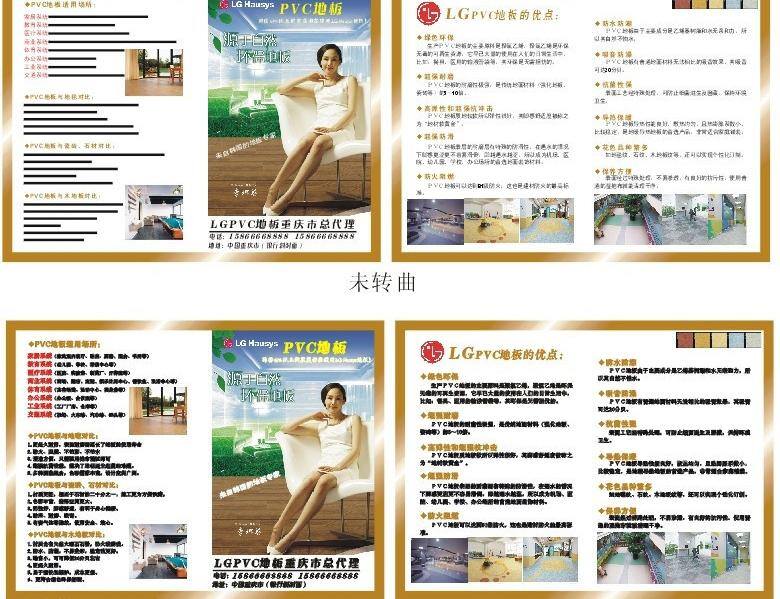 dm单 dm宣传单 lg 传单 地板 广告宣传单 pvc dm 单 lg地板 pvc地板 韩国 矢量 装饰素材 室内设计