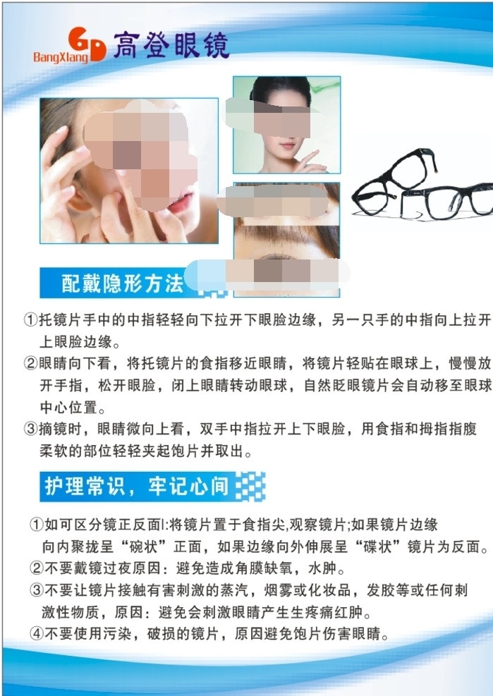 眼镜广告 眼镜 配镜 墨镜 时尚眼镜 潮流眼镜 运动眼镜 女眼镜 男眼镜 超酷眼镜