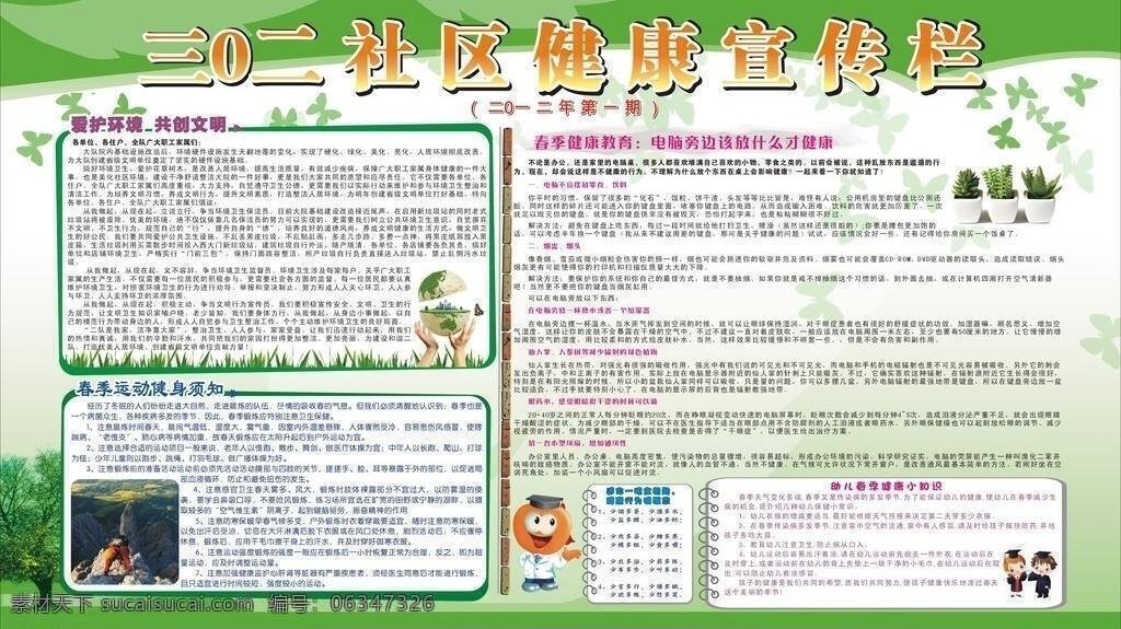 保护地球 春季健康 健康宣传栏 卡通医生 绿叶 社区宣传栏 书本 树 宣传栏展板 小医生 宣传栏 展板 模版 手举地球 展板模板 矢量 其他展板设计
