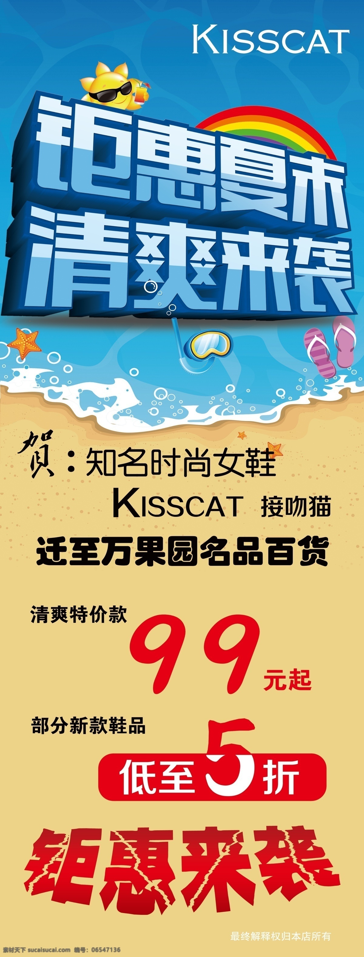 接吻猫 女鞋 海滩 logo kisscat 钜惠夏末 清爽来袭 psd源文件
