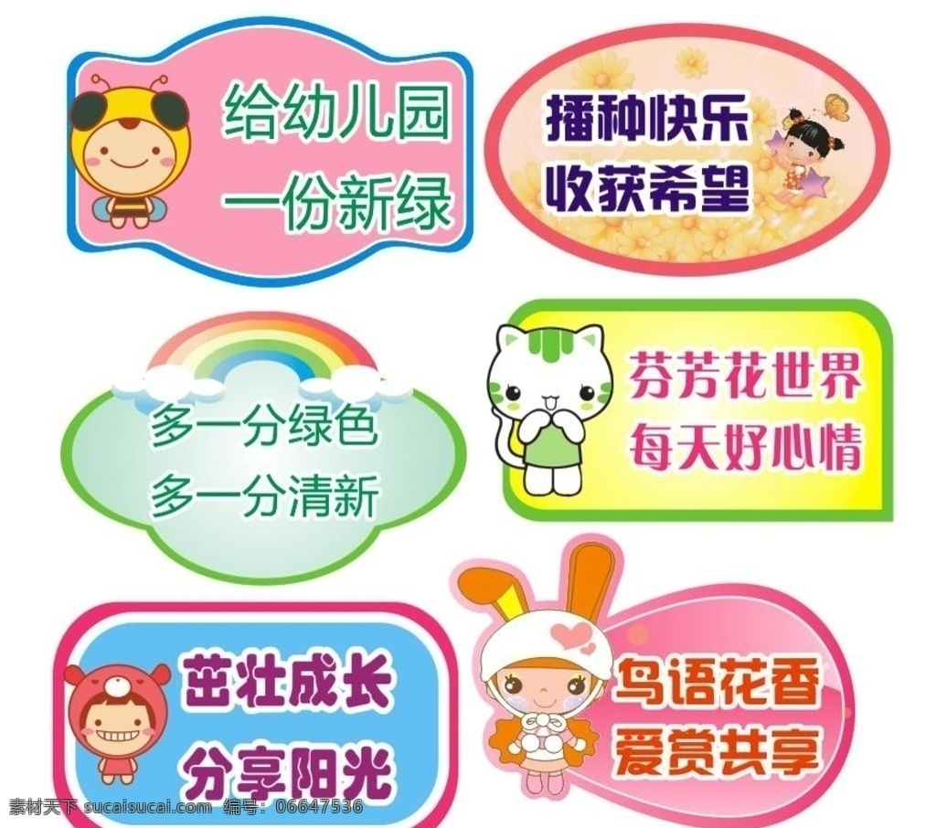 幼儿园卡通图 幼儿园牌 卡通图 幼儿园造型 个性图 门牌
