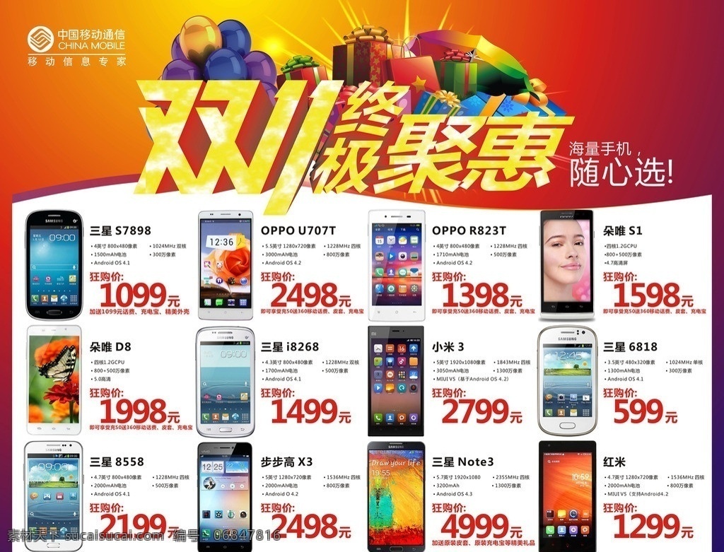 双11气氛 双11 双11广告 双11手机 手机海报 手机单张 狂购节 中国移动 气球 特价 礼包 盒子 手机节 矢量