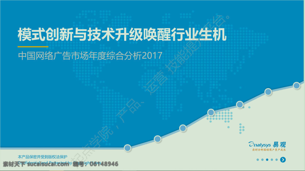 中国 网络 广告 市场 年度 综合 分析 2017 pdf 广告市场 分析报告