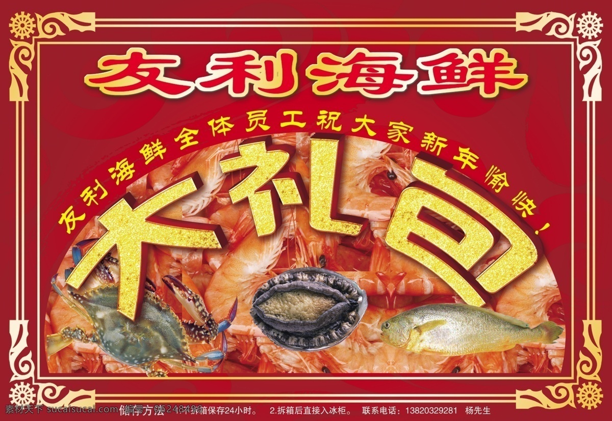 海鲜礼盒 海鲜 礼盒 螃蟹 鲍鱼 黄花鱼 广告设计模板 源文件