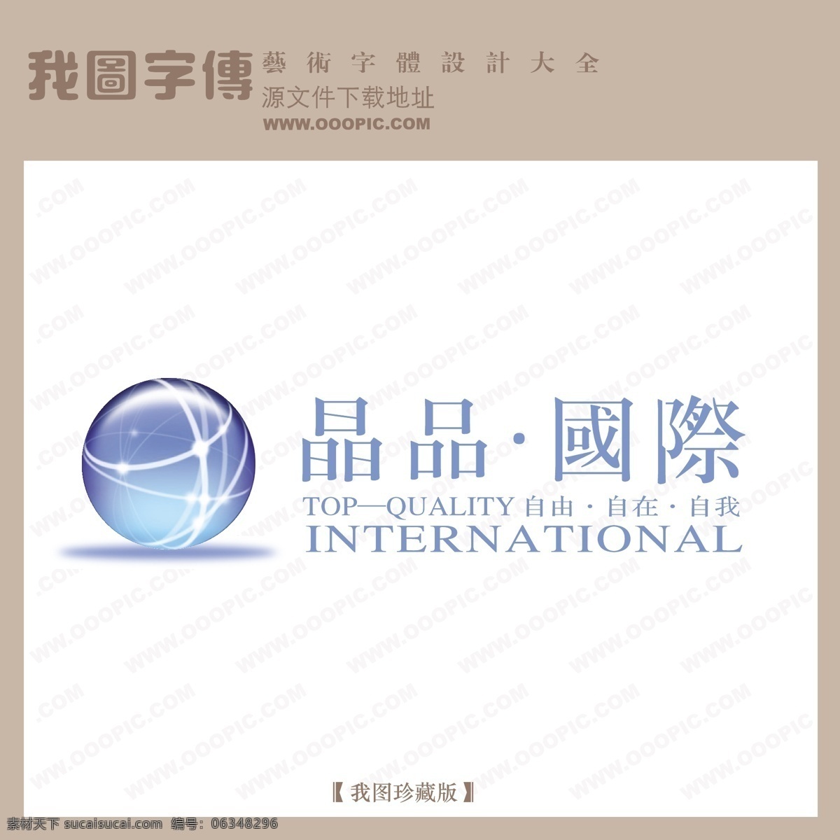 矢量logo 晶品国际 白色