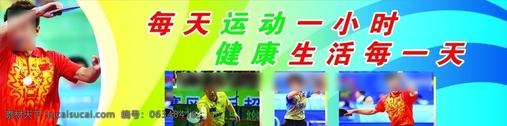 柱头标语 兵乓球标语 运动标语 运动 乒乓球 活动室 文化标语 运动文化 运动健康 文化宣传