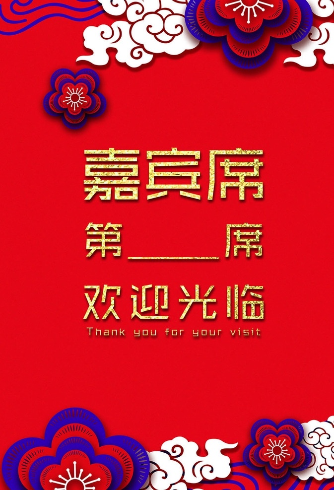 中国风导视牌 古风 祥云 花朵 喜庆 过年 红色 平面设计杂 展板模板
