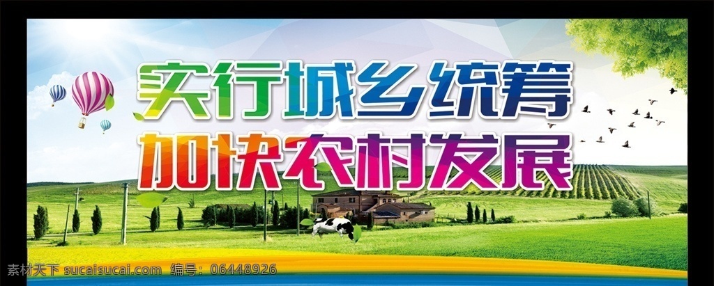 农村建设标语 新农村 农村建设 美丽乡村 乡镇规划 农民 新农村改革 农村合作医疗 共建新农村 农村海报 农村 农村发展 新农村标语 惠民政策 田野 三农服务 和谐农村 农业农场 小康 农场 城建 城投 城市建设 文明城市标语 讲文明 树新风 倡导文明 城市建议 共建文明 绿色城市 和谐社会 遵德守礼 公益广告 会议背景 展板模板