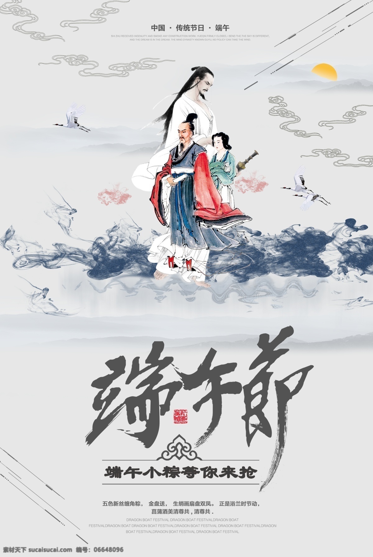 端午海报 约 惠 端午 粽 享 好 礼 约惠端午 粽享好礼 限时促销 惠享好礼 乐享折扣 粽子 赛龙舟 粽香飘万里 端午促销 端午节海报 五月初五 传统节日 海报素材 广告设计模板 源文件下载