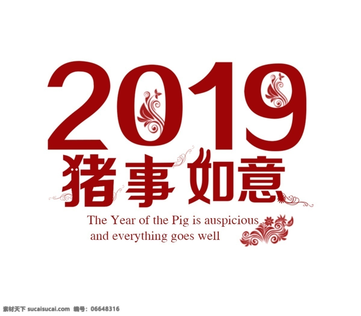 2019 猪 事 如意 原创 艺术 字 装饰纹理 原创艺术字 红色 年会 猪事如意