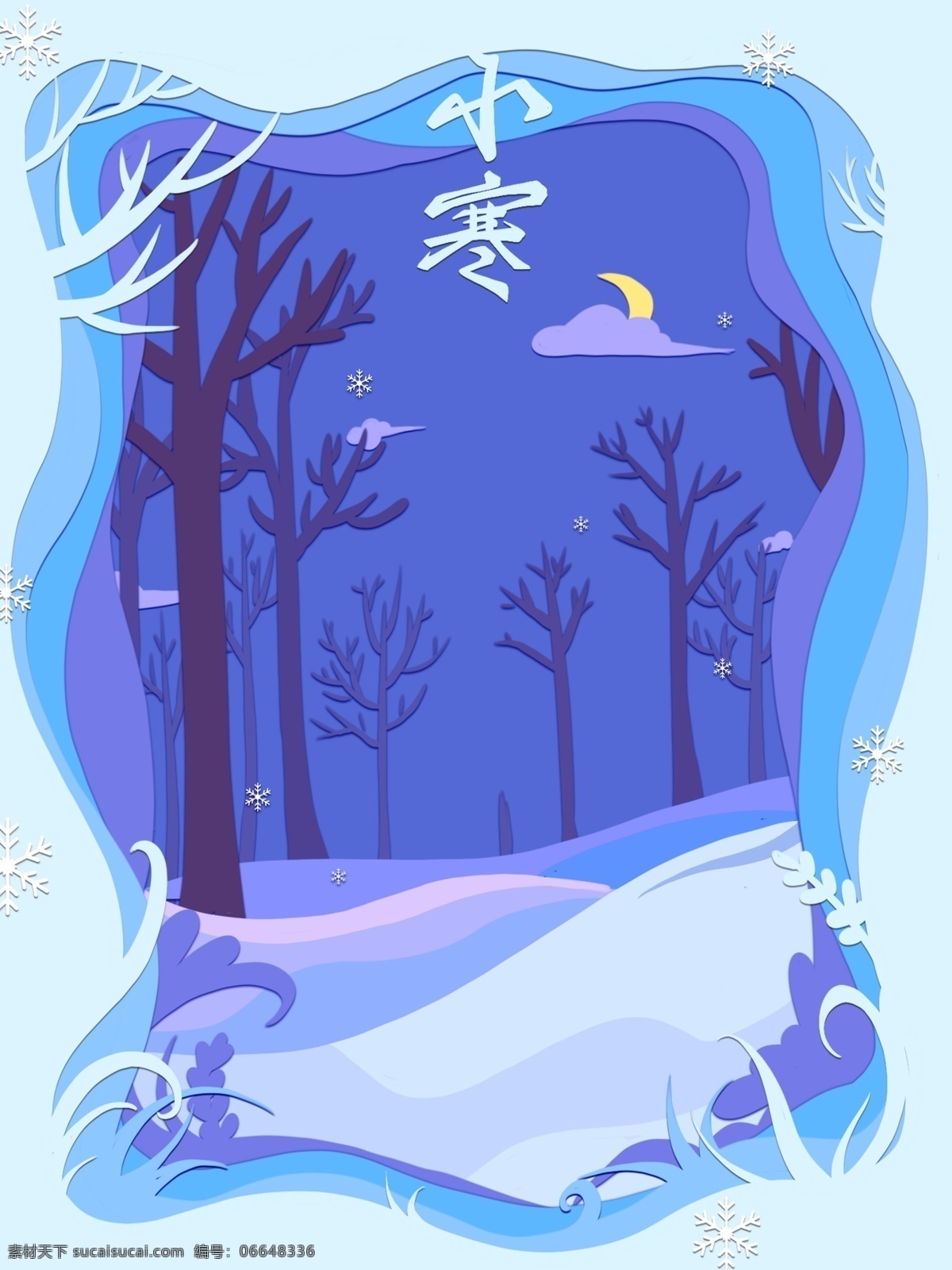 剪纸 风 小寒 节气 背景 蓝色 冬季 树林 背景图 创意 小寒节气 剪纸背景 冬天 雪地 广告背景 手绘背景 通用背景 psd背景 背景展板 特邀背景 促销背景
