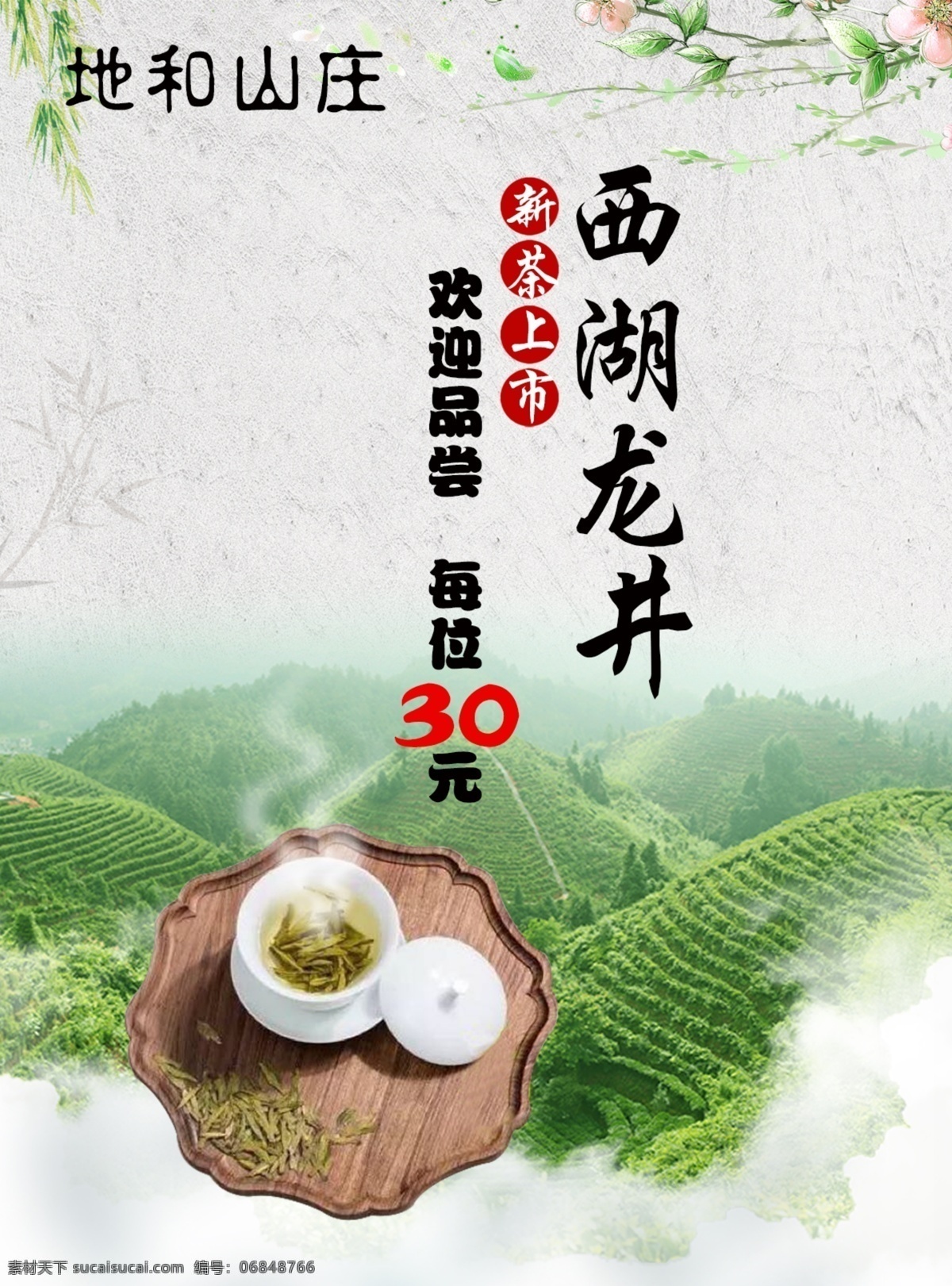 西湖龙井茶 茶叶包装 茶包装 茶叶包装设计 茶盒包装 茶包装设计 茶叶礼盒 茶包装盒 茶叶礼盒装 茶包装平面图 高档茶叶盒 通版茶叶盒 公版茶礼盒 茶文化 包装设计 茶叶罐 茶叶盒 茶叶袋 食品包装 包装盒 礼盒素材 包装素材 包装设计欣赏