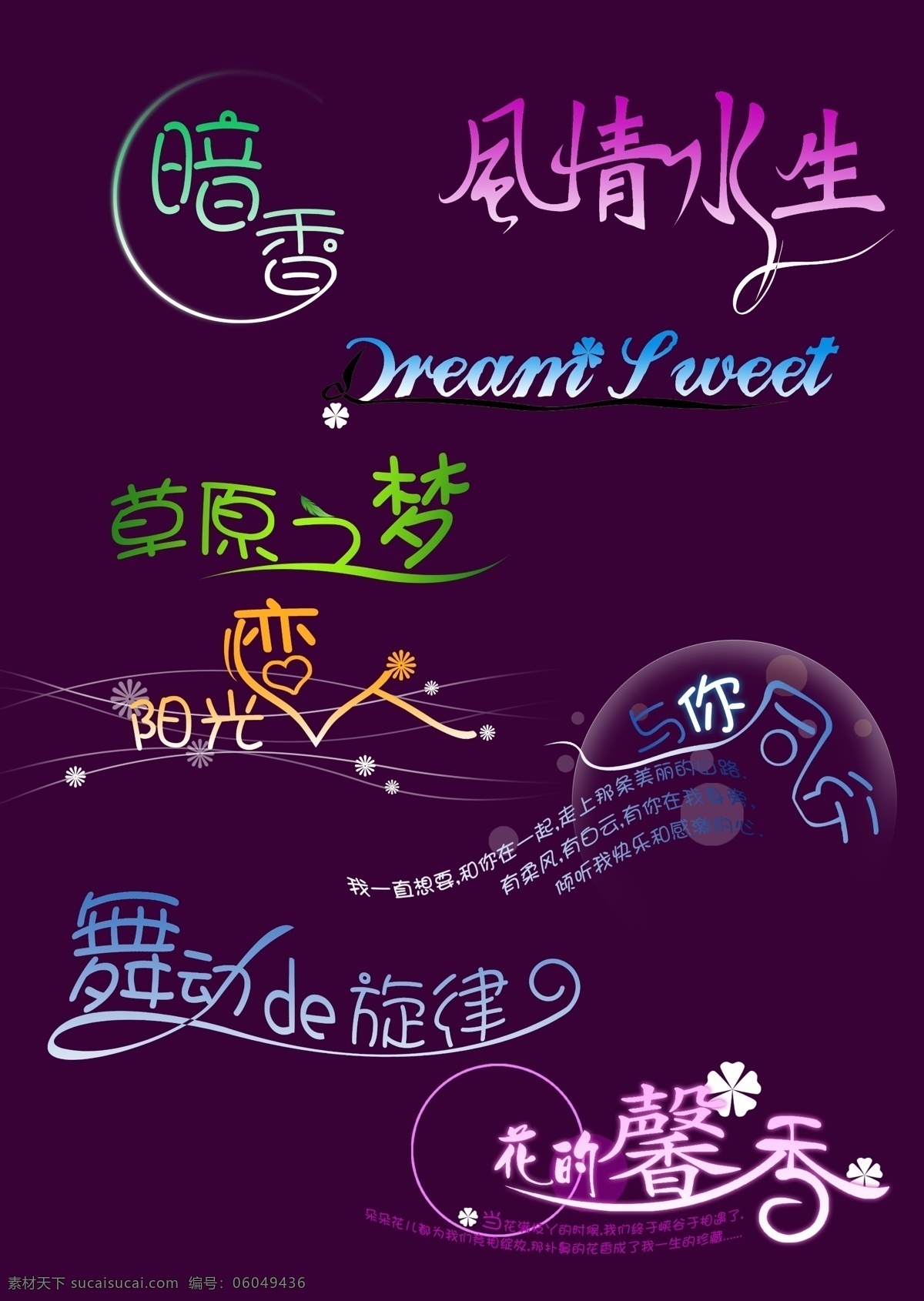 创意 字 爱情 创意字 美工字 童话 艺术字 psd源文件