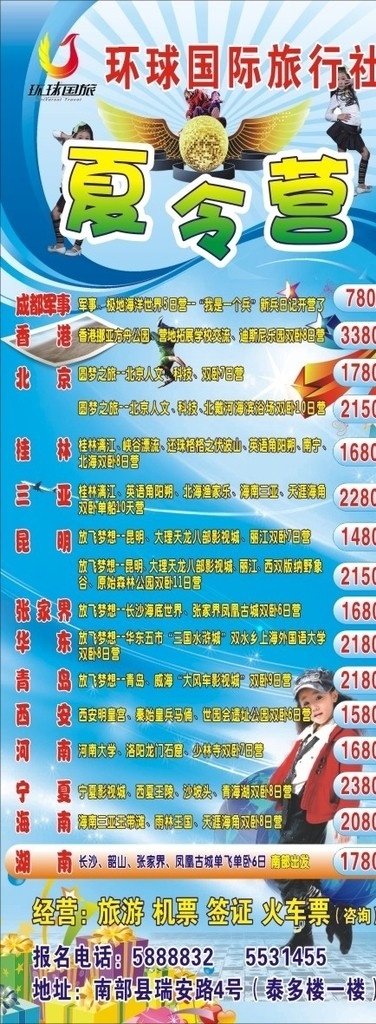 夏令营海报 夏令营x展架 x展架 夏令营字体 夏令营艺术字 旅游海报 2012 亲子游 海报 景点旅游 各地旅游线路 欢乐游 儿童 小女孩 男孩 礼品盒 纸片 街舞男孩 cdr矢量图 矢量
