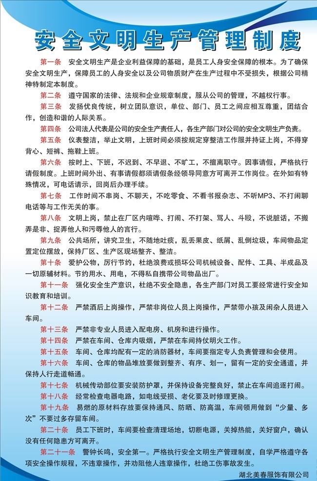 安全 文明 生产 管理制度 安全文明 生产管理制度 文明生产管理 安全文明生产 生产管理条例 制度牌