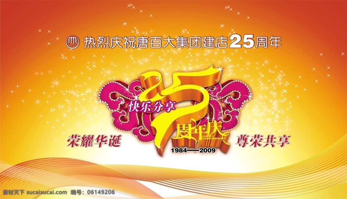 百大 集团 建 店 周年庆 百货公司 周年庆典 橙色