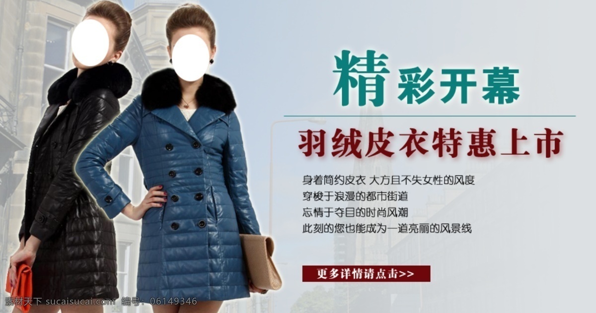 羽绒服海报 羽绒服 冬季海报 羽绒皮衣 灰色