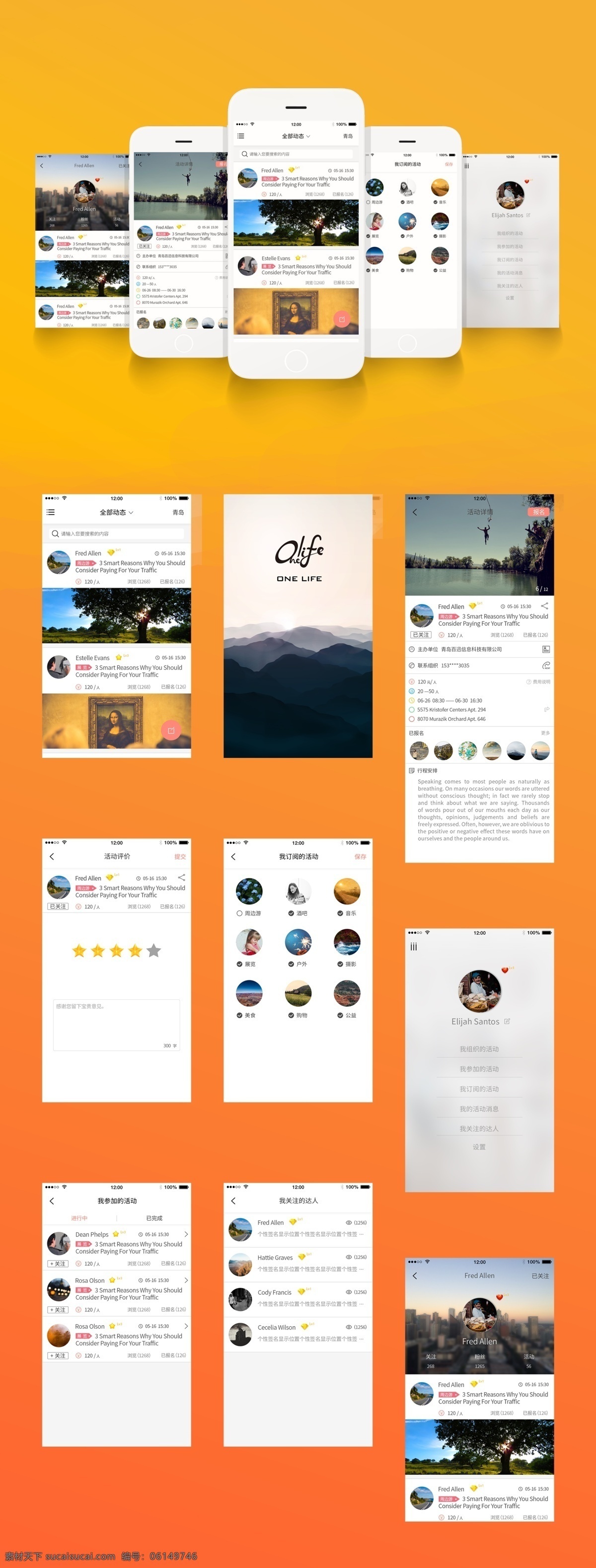 青岛 app onelife 活动 行家 app设计 界面设计 ui设计 交友 旅游