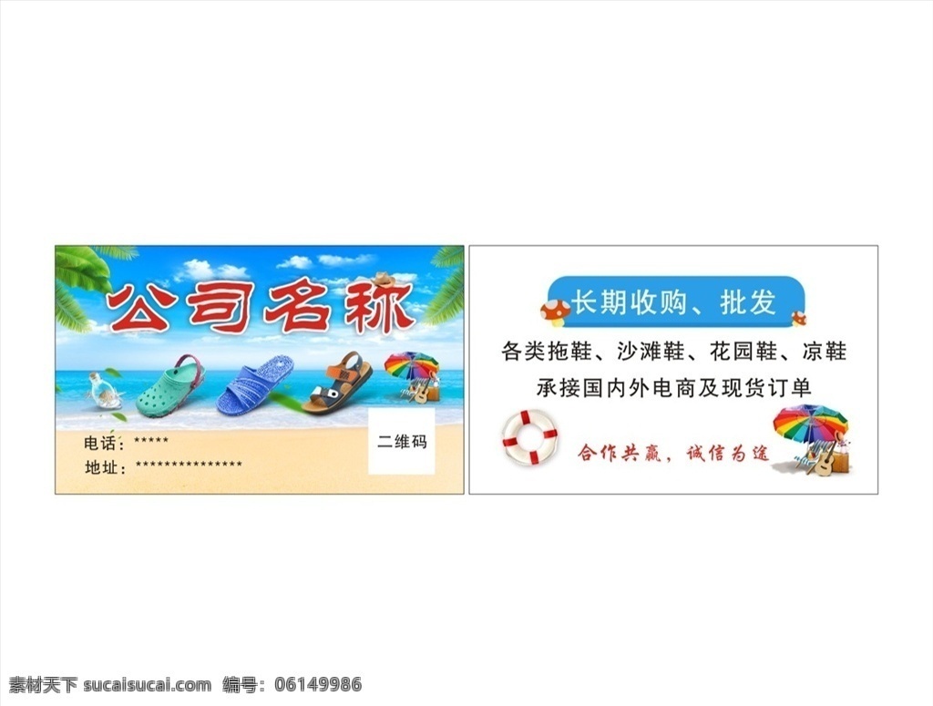 沙滩鞋名片 沙滩 椰树 海边 拖鞋 遮阳伞 许愿瓶 游泳圈 创意 鞋 天空 吉他 帽子 小清新 蓝天 传单 名片卡片