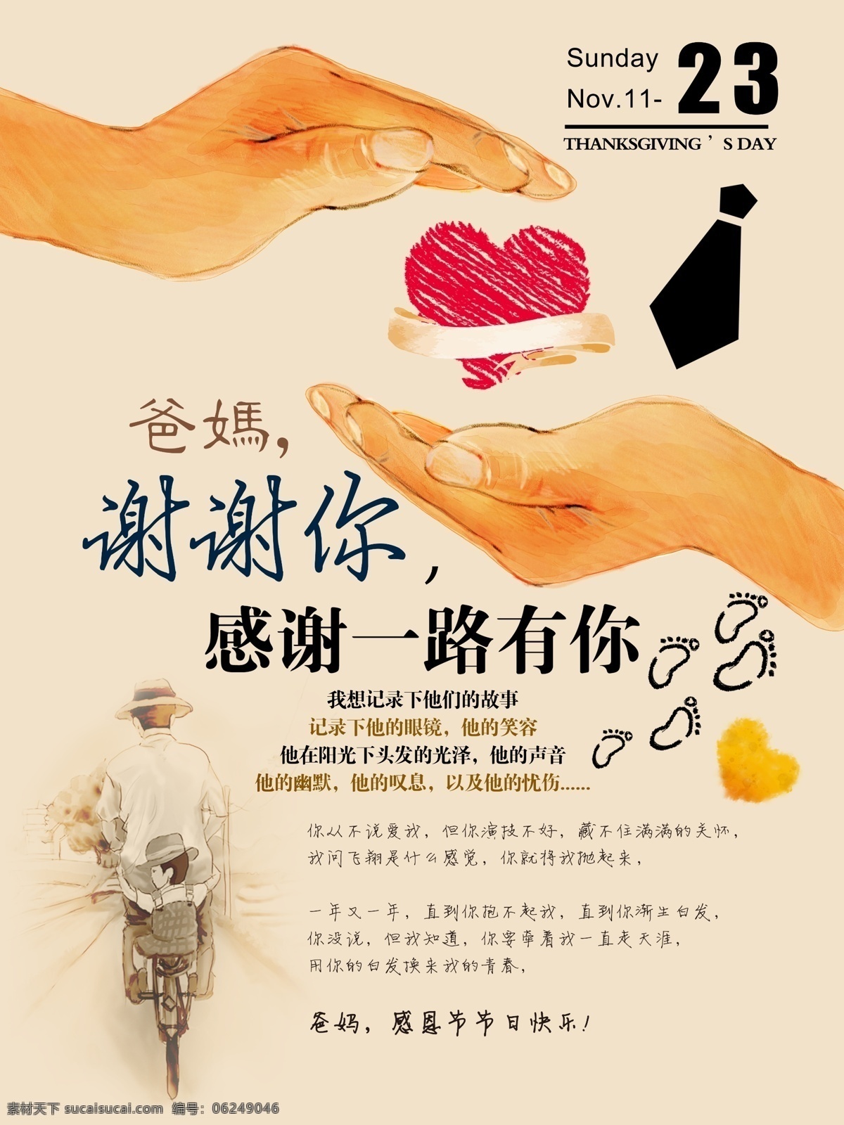 爱心 黄色 简约 感恩 父母 感恩节 宣传海报 手 黄色背景 领带