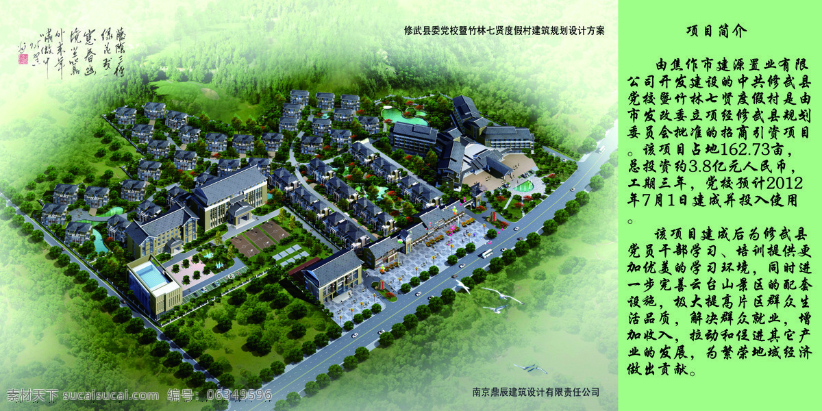 七贤 度假村 鸟瞰图 psd源文件