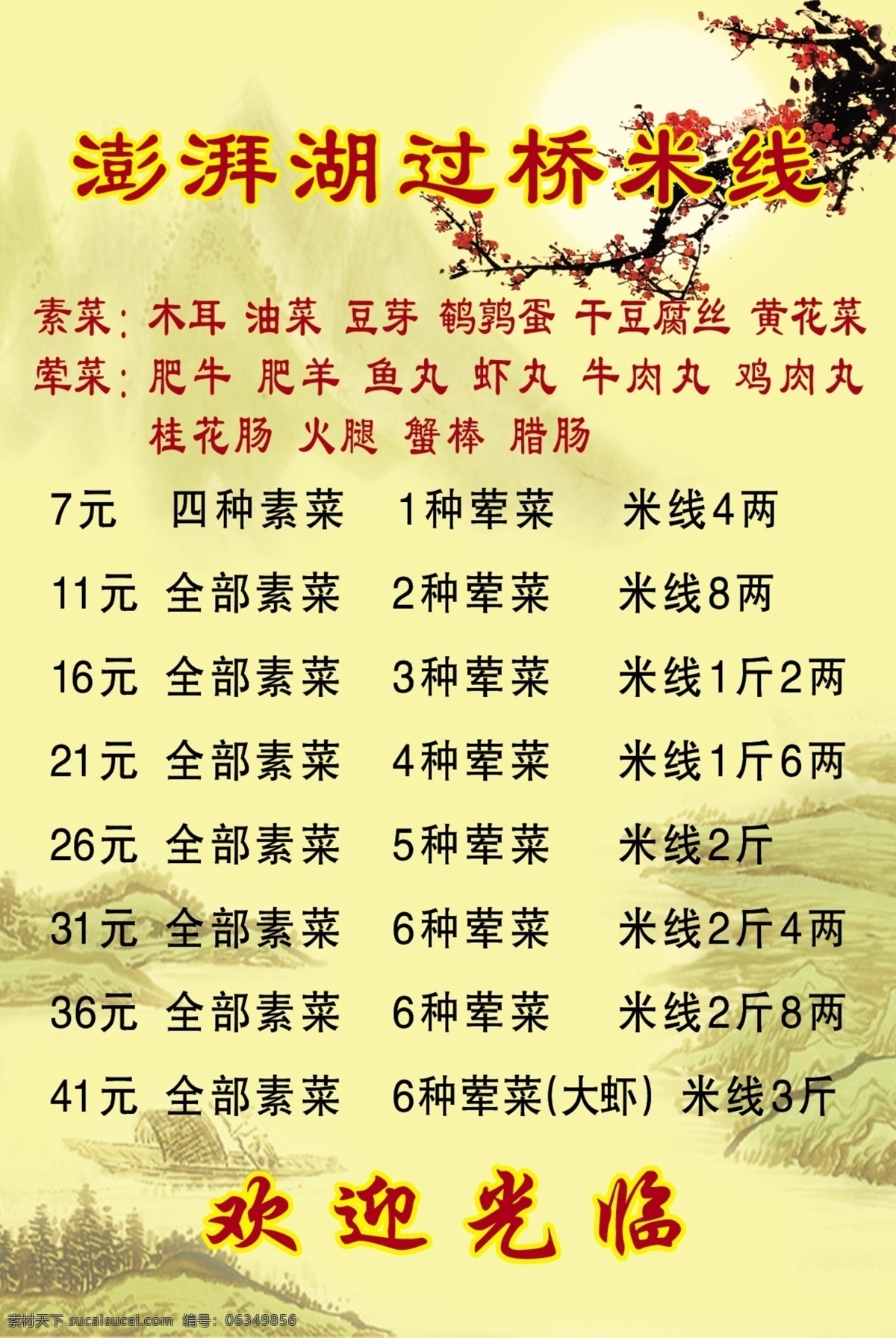 菜样 各种菜 可口 中国菜 酒店菜式 美味的菜 菜单菜谱