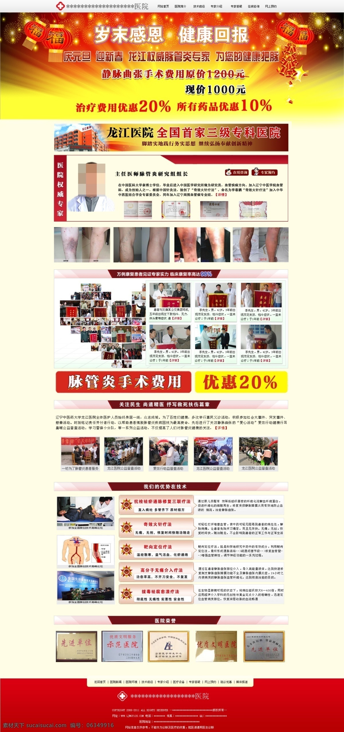 活动专题 网页模板 网站设计 医院专题 元旦专题 源文件 中文模板 元旦 专题 模板下载 网页素材