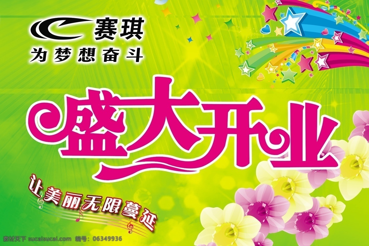 吊牌 春季 广告设计模板 广告图 绿色 名片设计 盛大开业 源文件 名片卡 广告设计名片