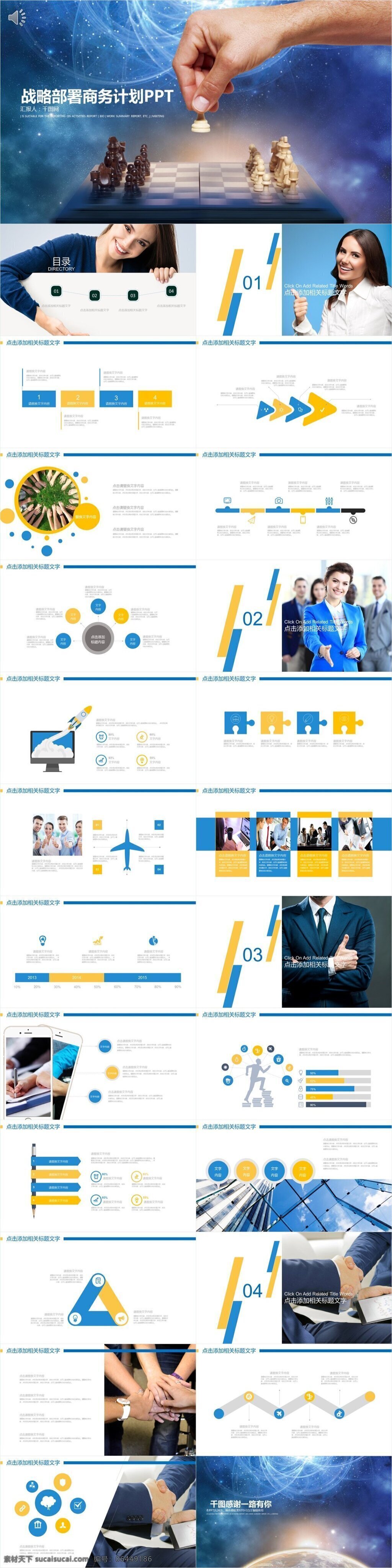 企业 工作计划 商务 ppt模板 总结ppt 总结 计划ppt 汇报ppt 汇报 年终 报告ppt