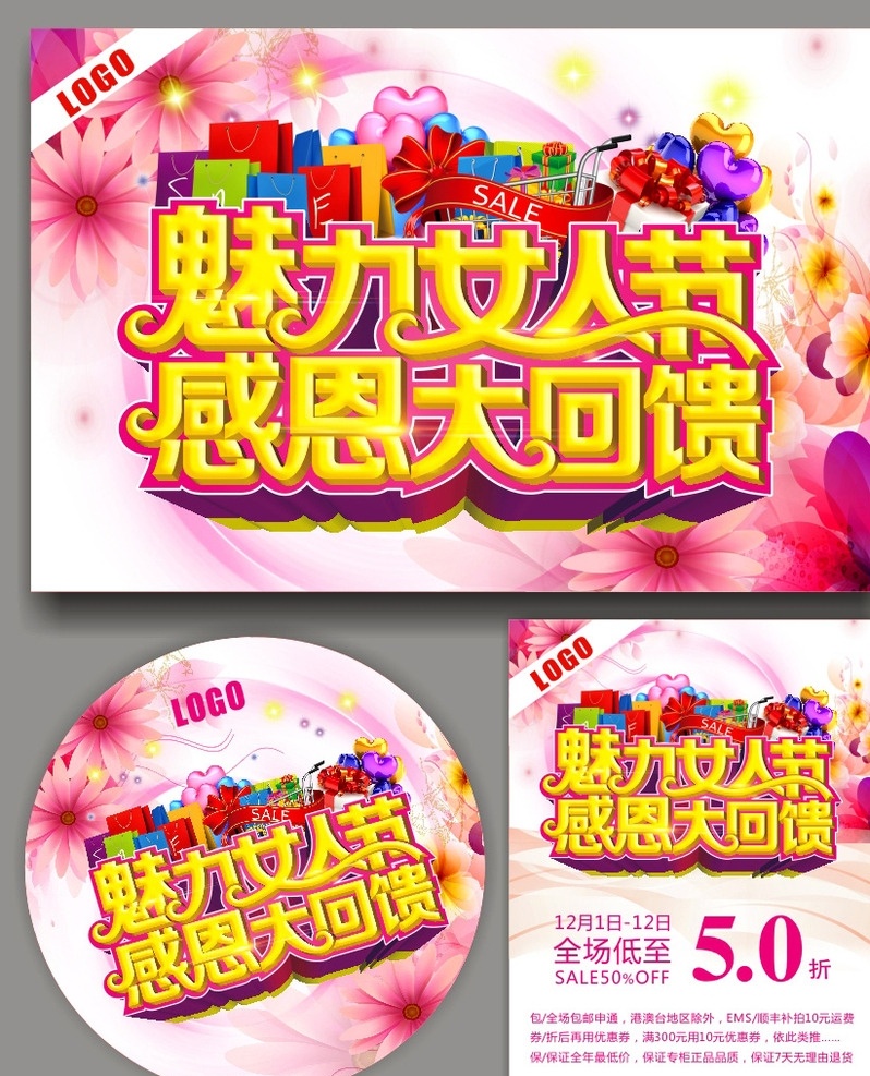 女人节 妇女节 3月8日 三八妇女节 幸福欢乐购 幸福 欢乐购 购物 节日 跳舞 女人 漂亮 立体字 艺术字 花纹 鲜花 花朵 矢量花纹 全场5折 优惠 钜惠 舞台背景 大型促销活动 促销 星星 户外宣传 妇女节展板 海报 妇女节海报 展板模板