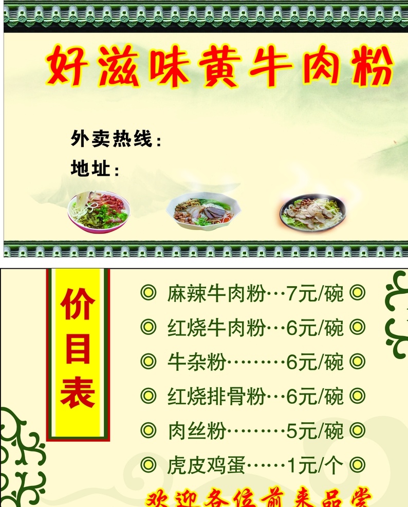 黄牛肉粉名片 粉 名片 价目表 海报 名片卡片