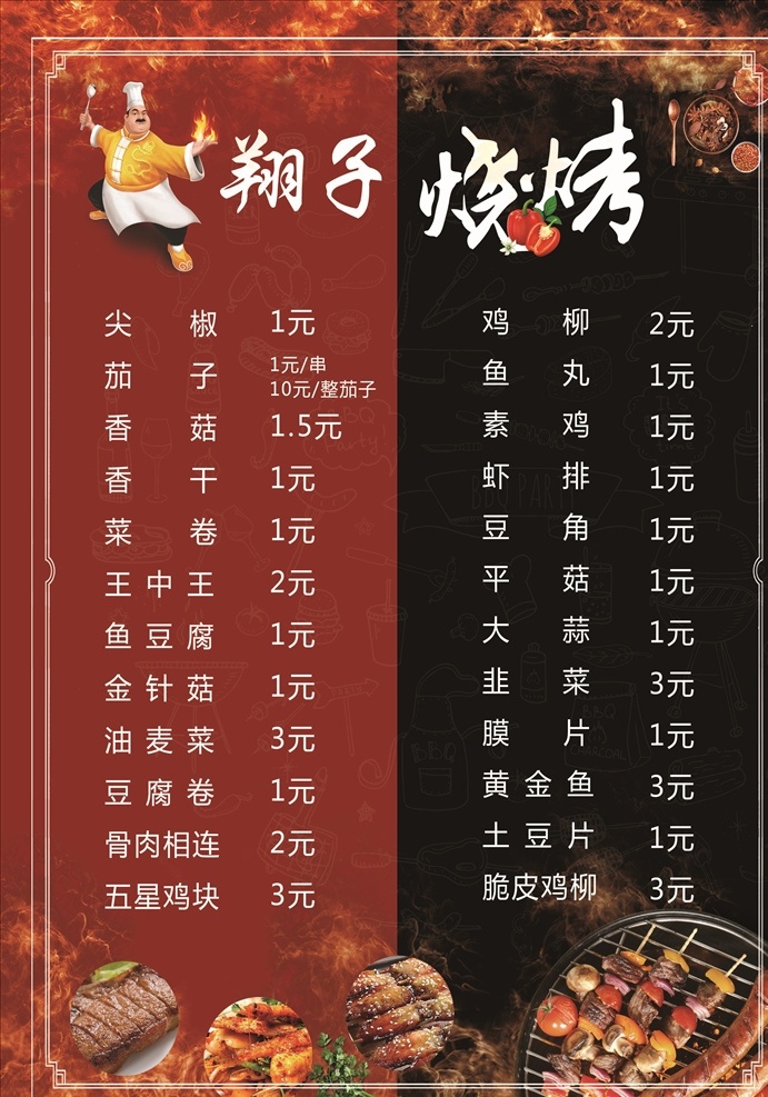 烧烤菜单 烧烤 烧烤海报 老北京烧烤 纸上烧烤 韩国烧烤 烧烤文化 烧烤美食 烤鱼 烤鱼海报 海鲜 烤鱼菜单 干锅烤鱼 碳烤鱼 诸葛烤鱼 万州烤鱼 重庆烤鱼 中国美食 自助烧烤火锅 自助火锅烤肉 自助餐海报 自助美食 自助餐厅 自助火锅 自助烧烤 自助烤肉 火锅 特色小吃 重庆火锅 干锅 室内广告设计
