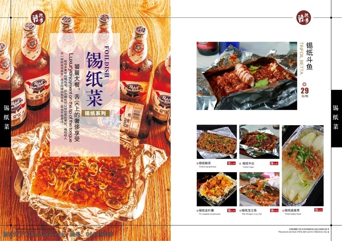 高清菜谱 时尚菜单 精装菜谱册子 美食菜谱 饭店菜谱 美食 菜单 中餐菜谱 菜谱菜单 时尚菜谱菜单 饭店菜单 专业菜谱制作 酒店菜谱 高档菜谱 大气菜谱 点菜单 点菜本 菜谱内页设计 菜单画册 菜谱模板 通用菜单 底纹边框 边框相框