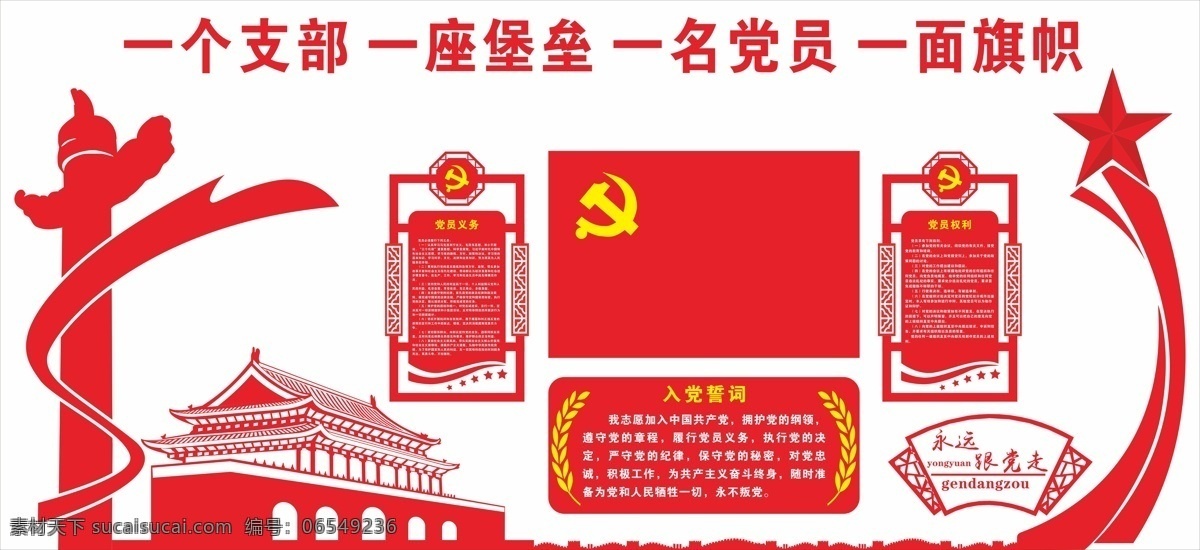 党建 文化 背景 墙 pvc 党建文化墙 文化背景墙 党员活动室