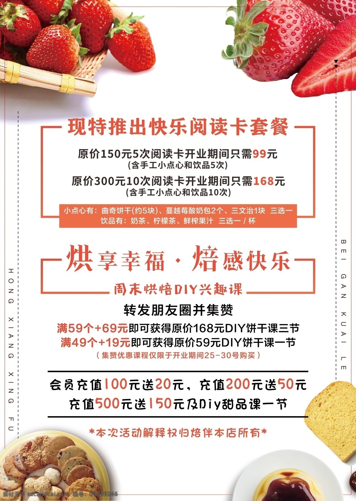 烘焙充值海报 烘焙 阅读 充值 diy 集赞