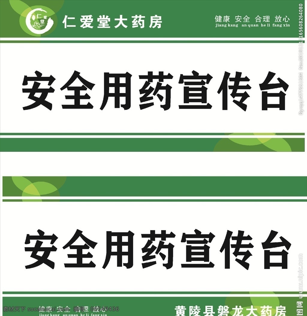 安全用药 用药宣传 药房宣传台 宣传用药
