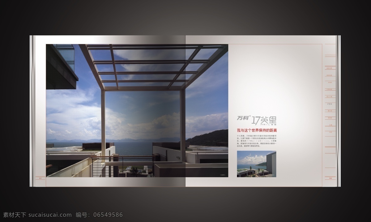 分层 版式设计 别墅 房地产 房地产广告 房地产画册 封面 万科画册设计 万科画册 万科 画册设计 画册 企业画册 宣传画册 内页 楼书 源文件库 广告设计模板 其他画册封面