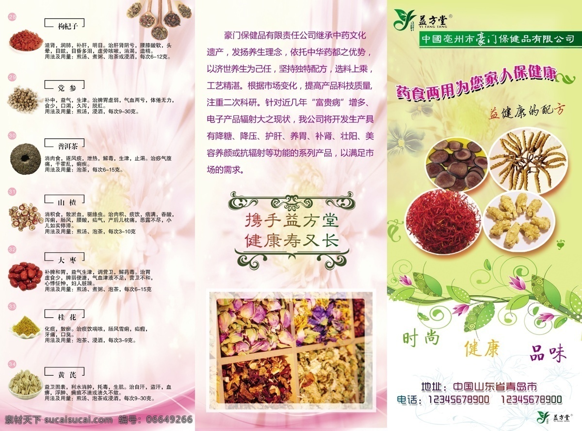 广告设计模板 花茶 画册设计 普洱茶 清新 三折页 源文件 中药 三 折页 模板下载 其他画册封面