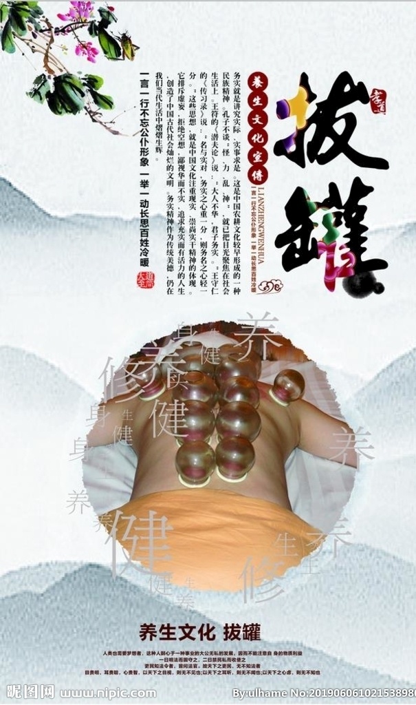 中医养生 火罐 中医拔罐 拔罐疗法 拔火罐 拔火罐展板 拔火罐海报 拔火罐宣传 拔罐人物 拔罐广告 拔罐宣传 拔罐海报 拔罐展板 拔罐减肥 真空拔罐器 放血拔罐 拔罐瘦身 中医文化 拔罐养生 中医保健 中医 传统中医 传统拔罐 中医馆 中医养生文化 养生 拔罐器 中医火罐 保健