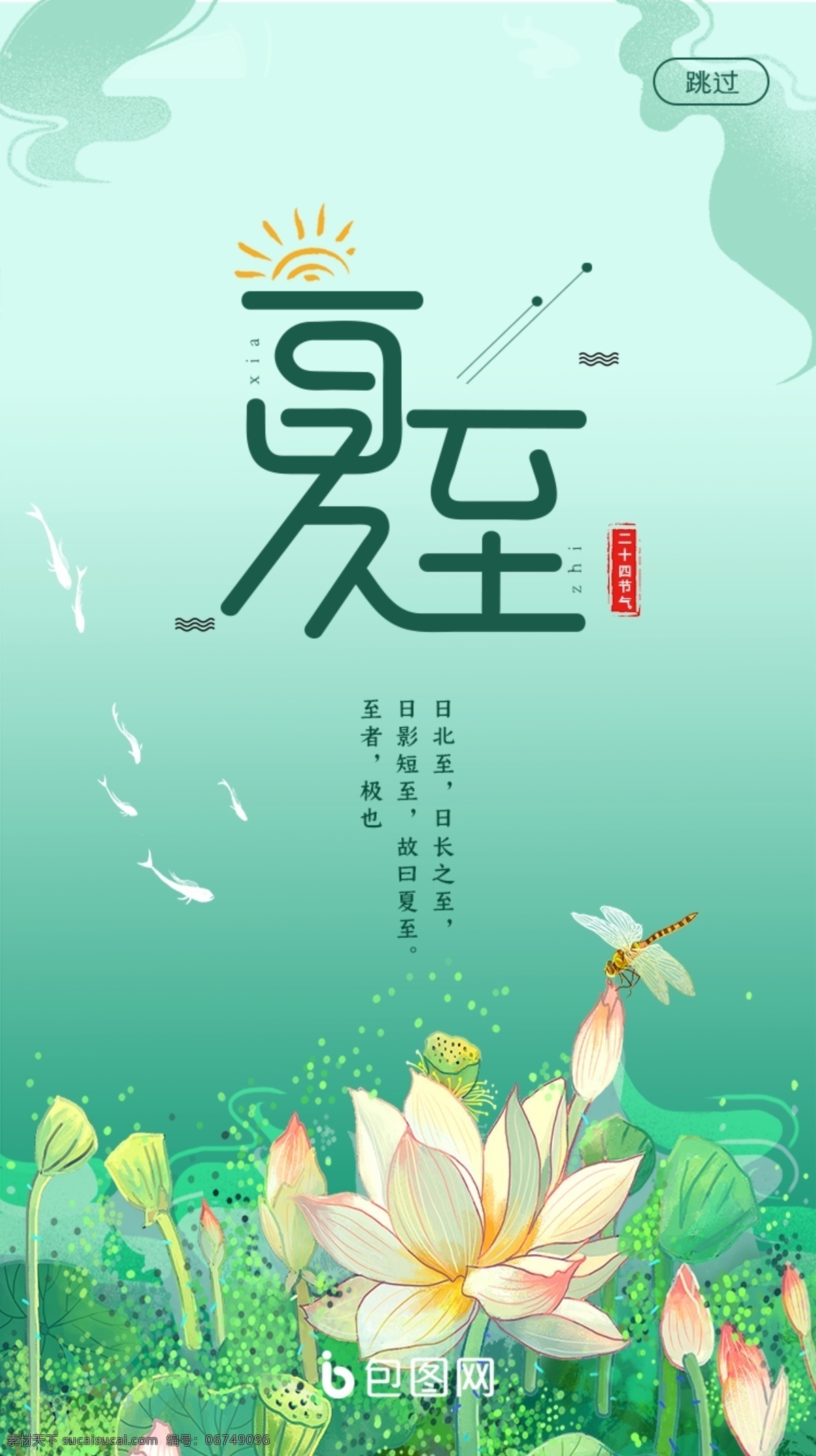 夏至节气 夏至海报 夏至广告 夏至高炮 夏堇 夏至装饰画 夏至面 夏至挂画 夏至画册 夏至灯箱 夏至杂志 夏至折页 夏至灯片 夏至单页 团购 夏至宣传单