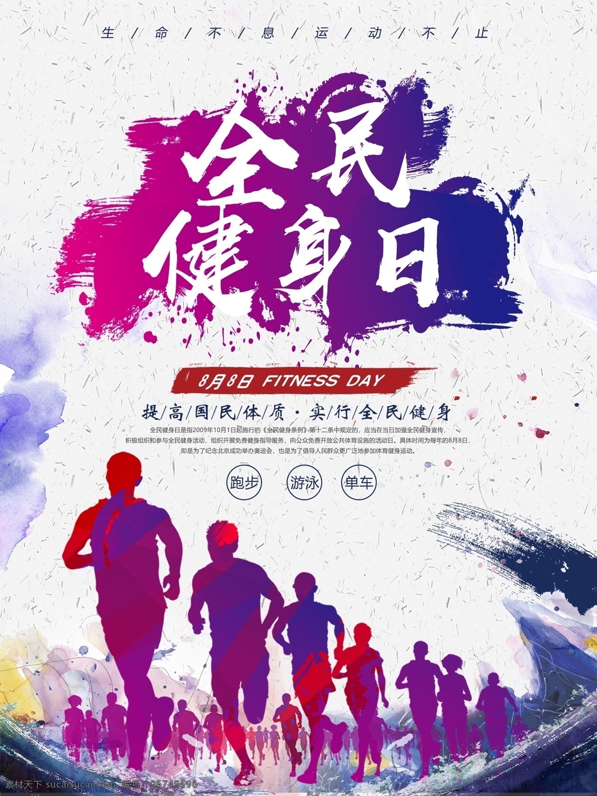全民健身 全民运动 健康运动 健身跑步 锻炼 健身 户外运动 运动减肥 体育运动 运动会 健身运动 健身房 健身中心 体育用品 我运动 我快乐 校运会 体育海报 体育运动会 运动比赛 老年人健身 老年人锻炼 健身宣传口号 健身宣传 健康 老年人 健康生活 运动 健身型动 爱运动 爱健康