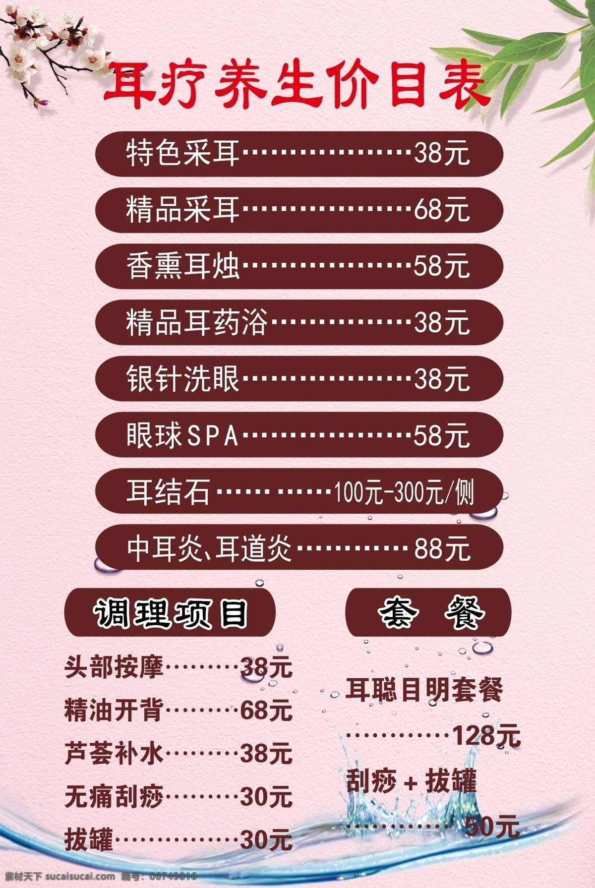 女士美容 高档价目表 高档价格表 养生价目表 养生价格表 养生馆价格表 美容价格表 美容价目表 美容院价格表 美容院价目表 美容 spa 水疗会所